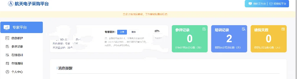 航空电子采购平台