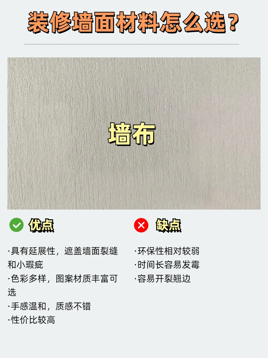 选择困难，乳胶漆艺术漆墙布硅藻泥怎么选？