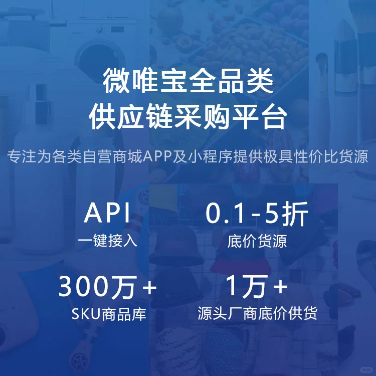 这是1万家商城平台都在找的全品源头供应链