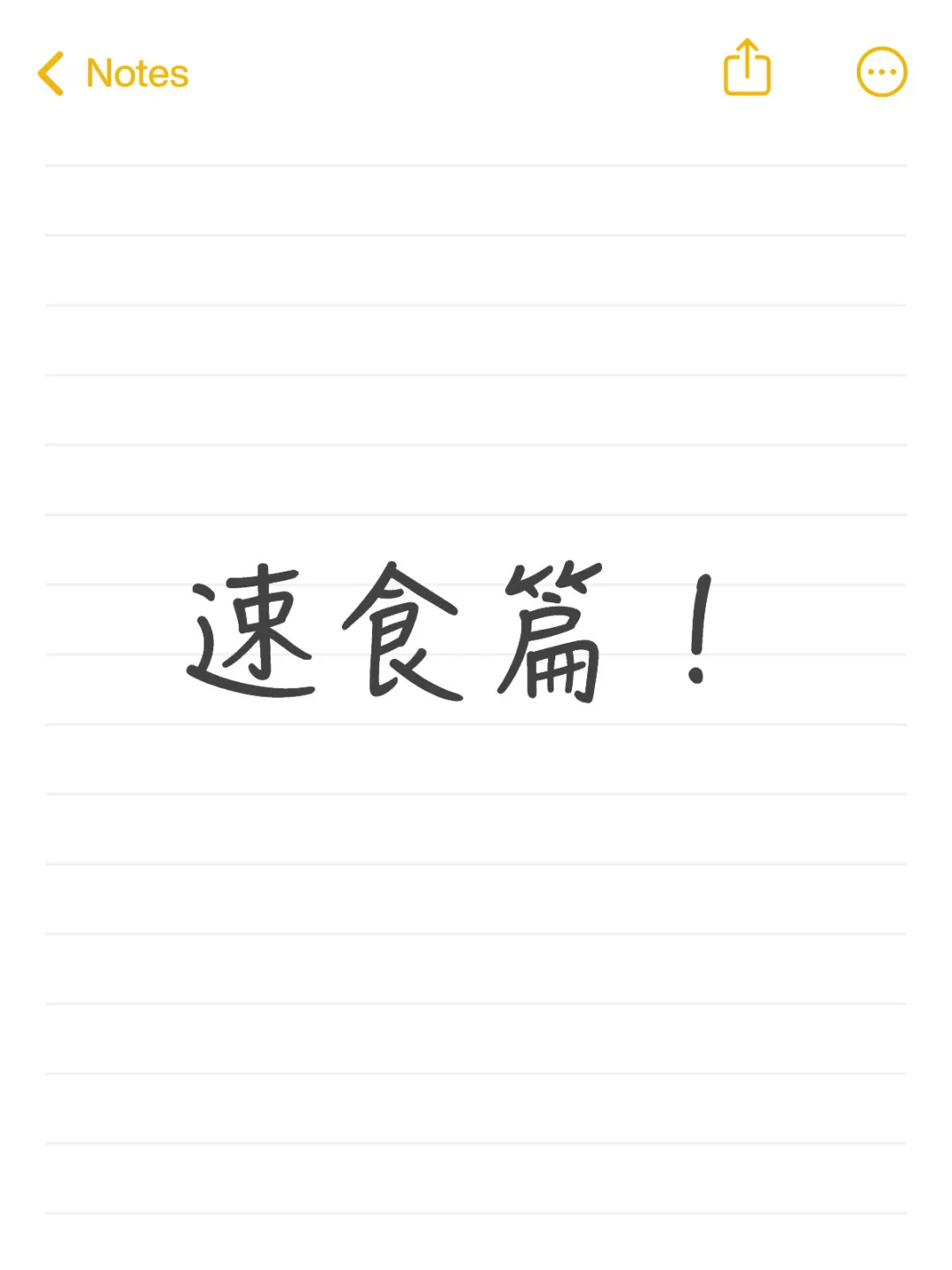 蹲蹲好吃的速食