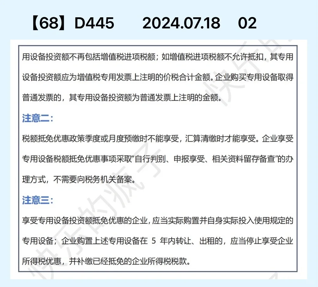 环保设备 企业所得税优惠