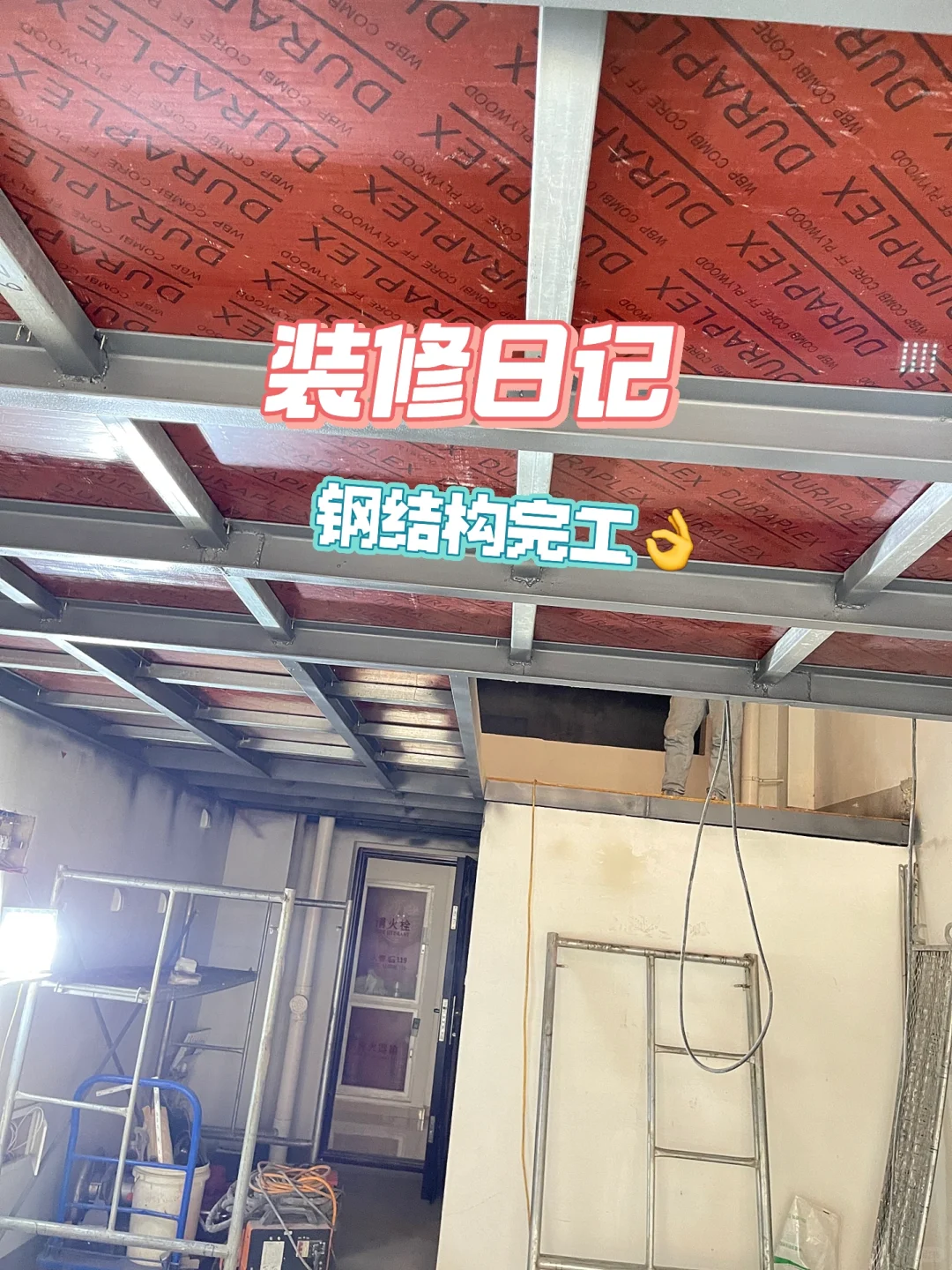 复式楼钢结构完工✅