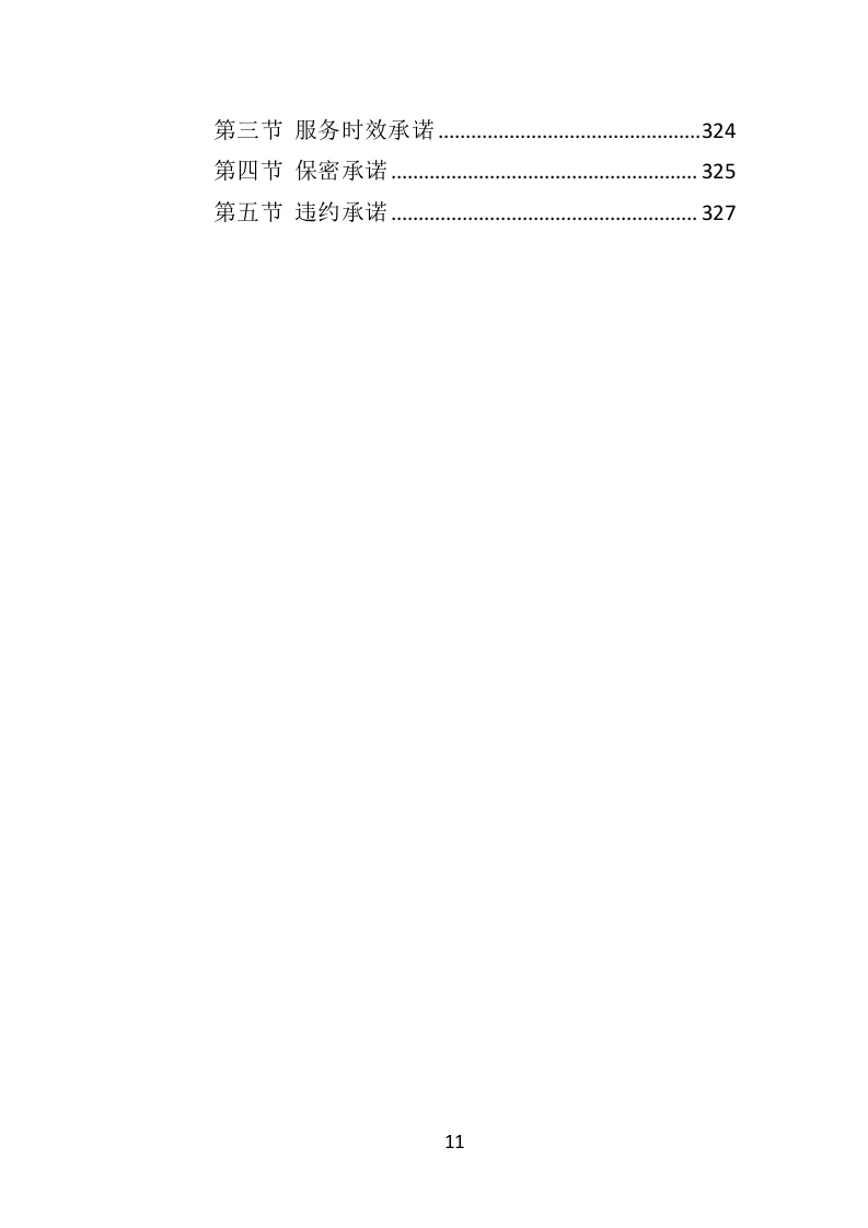 高分中标《档案整理及数字化服务方案》332