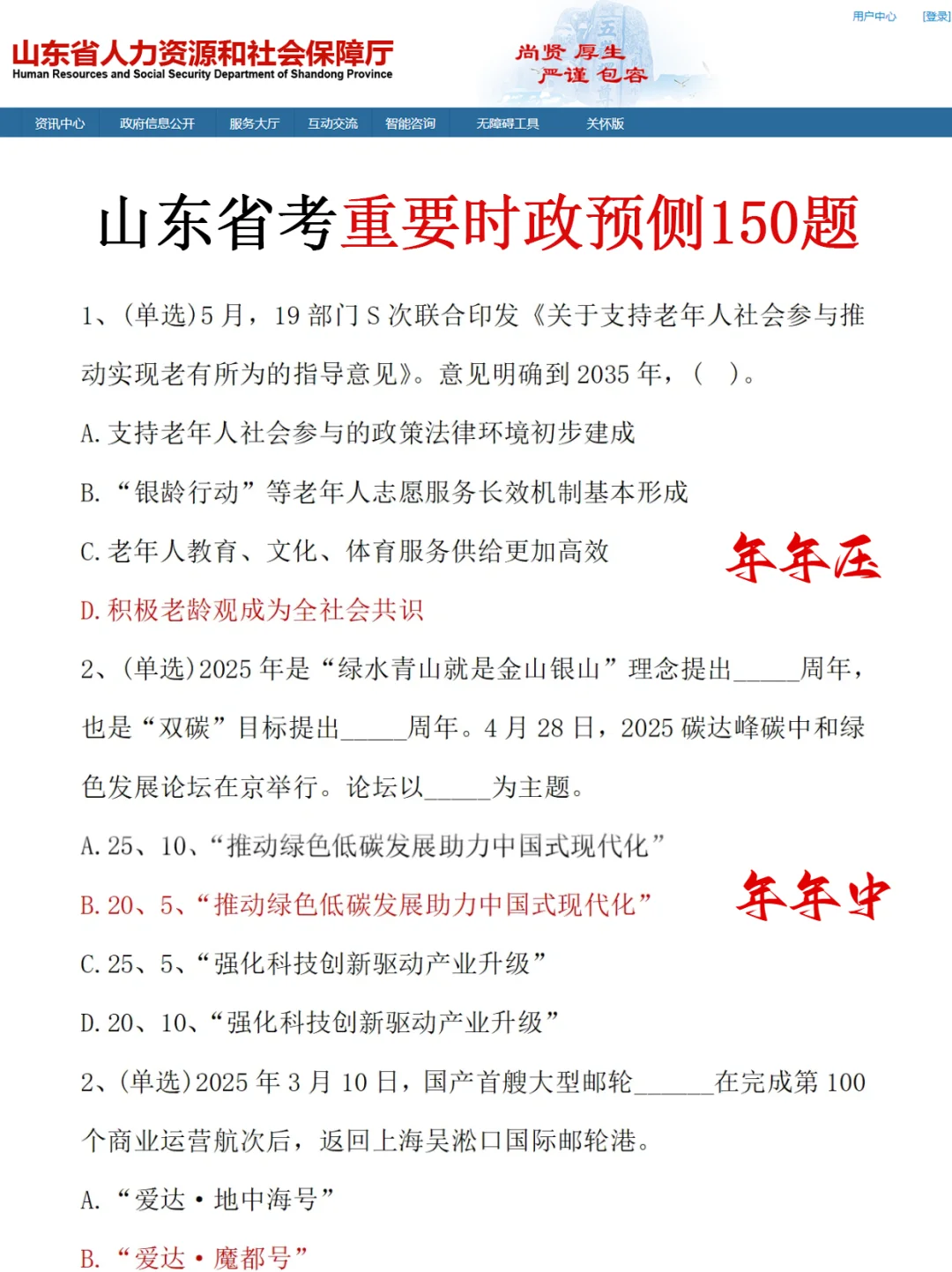 12月山东省考蕞新时政已出，去年就压仲了