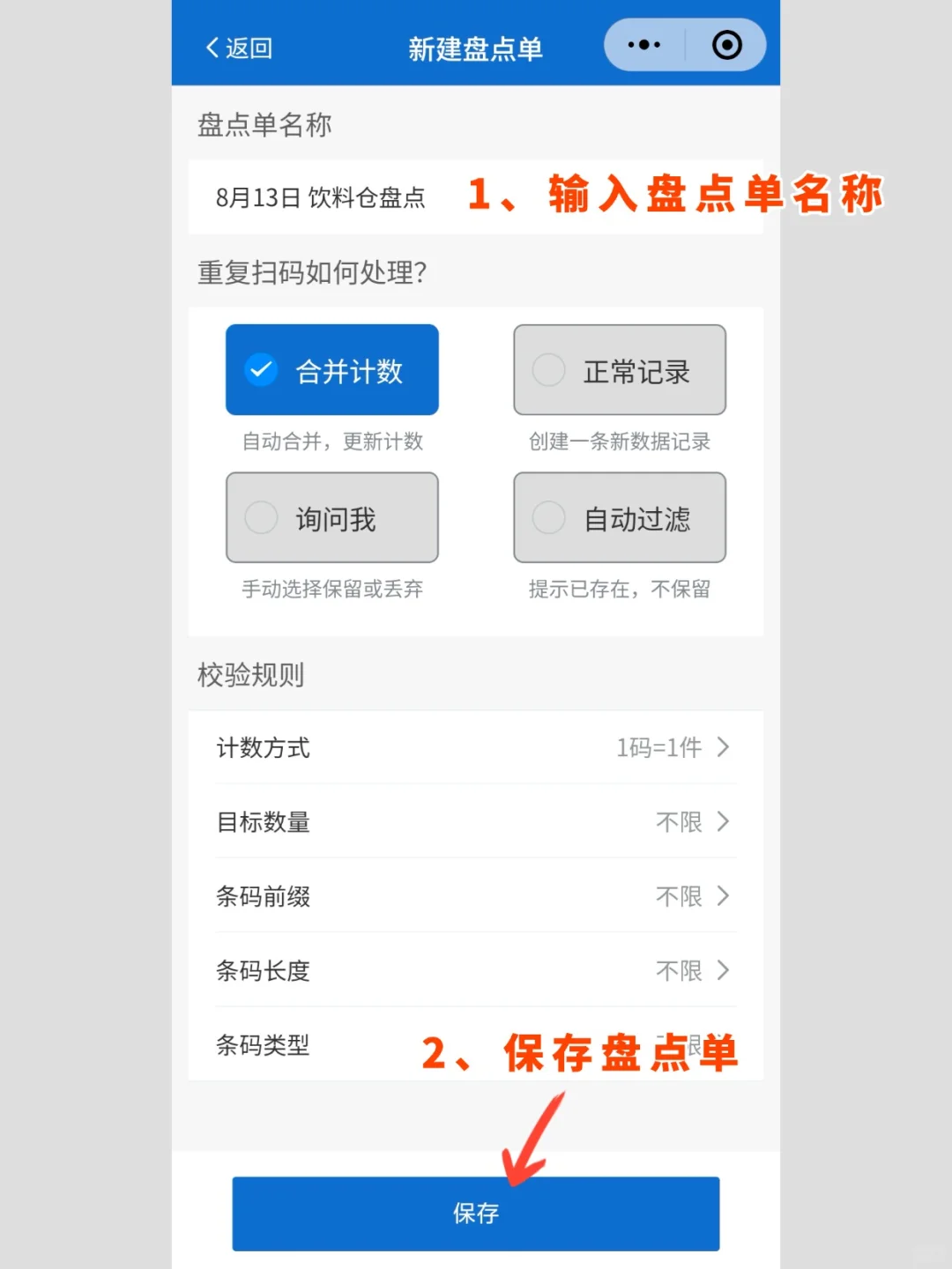 超好用手机盘点神器，仓库盘点不用条码枪