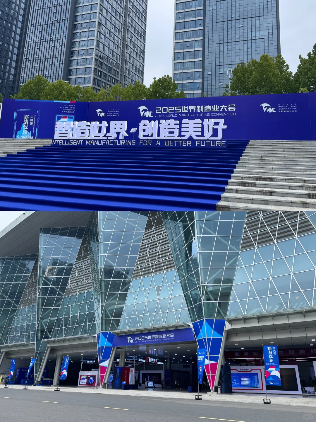 沉浸式打卡2025世界制造业大会‼️附攻略✅