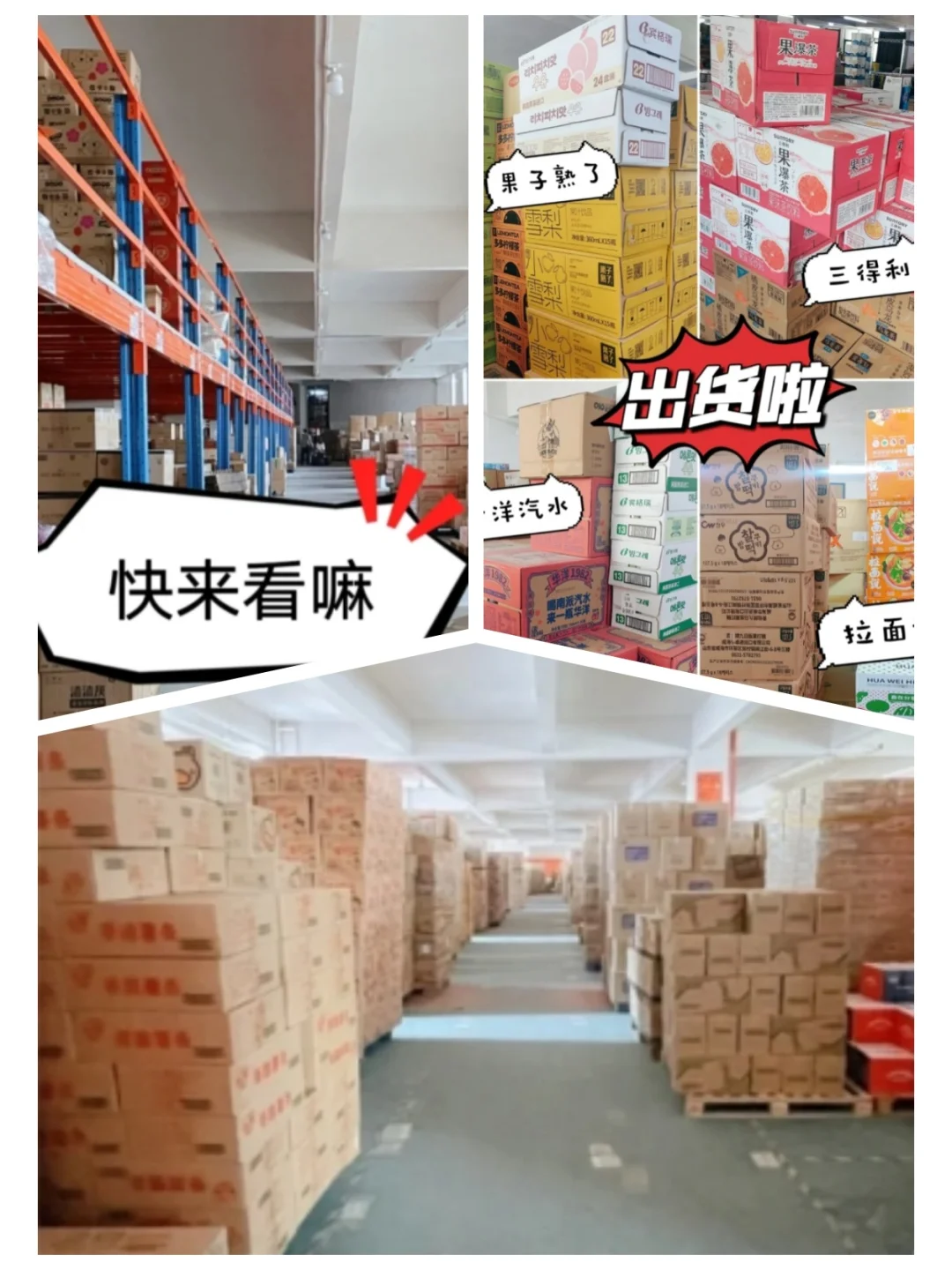 超赞一站式采购平台?酒水饮料零食百货