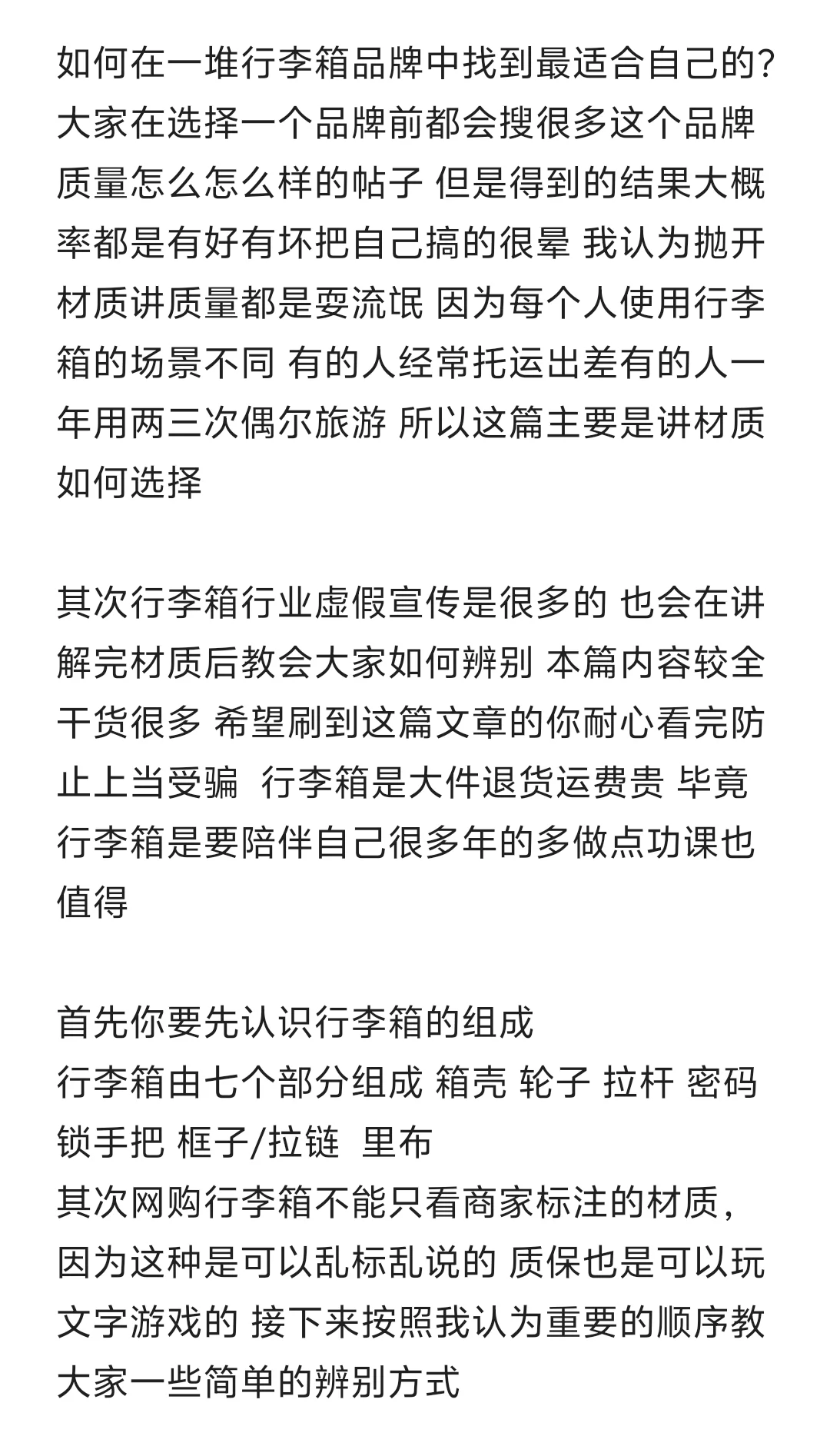 史上最全行李箱选择攻略材质以及辨别方式篇