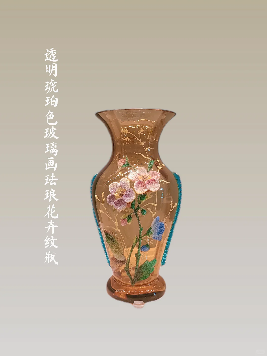 大元帅府-波西米亚.透明玻璃画珐琅瓶合集ll