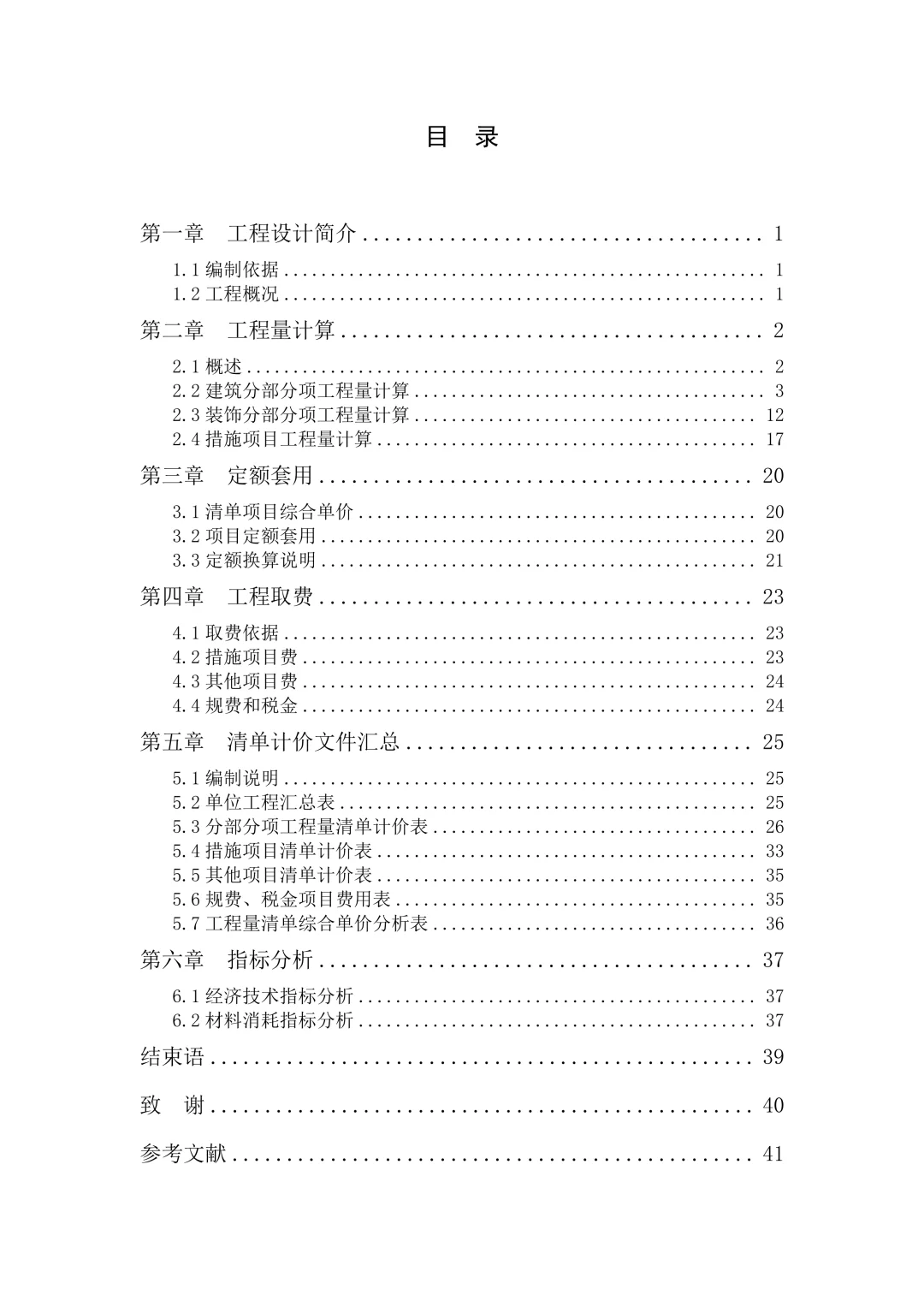 综合楼工程投标文件编制