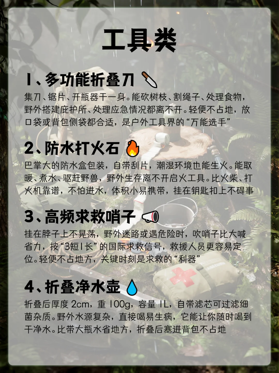 野外求生必带的8大装备，关键时刻能救命