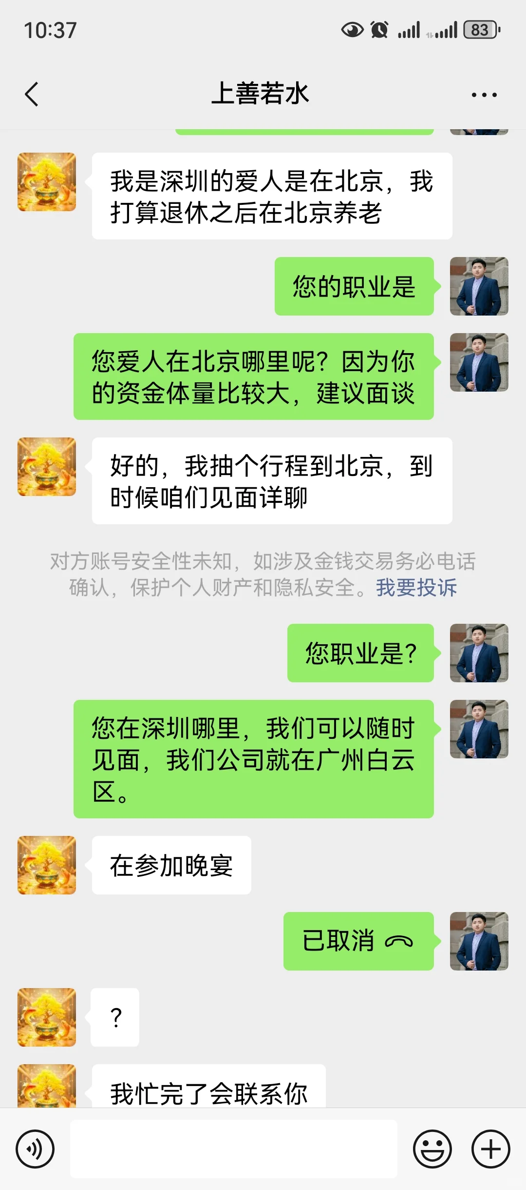 针对保险代理人的新型骗局，谨防损失