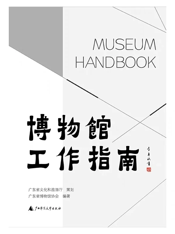 博物馆工作指南｜博物馆展品说明牌