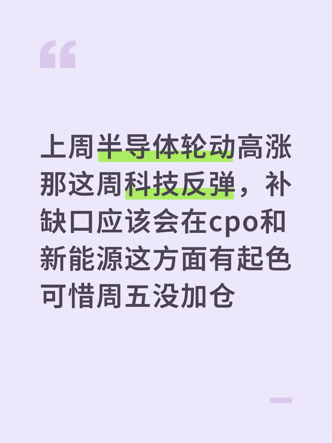 下周轮动到我刚说的这个板块