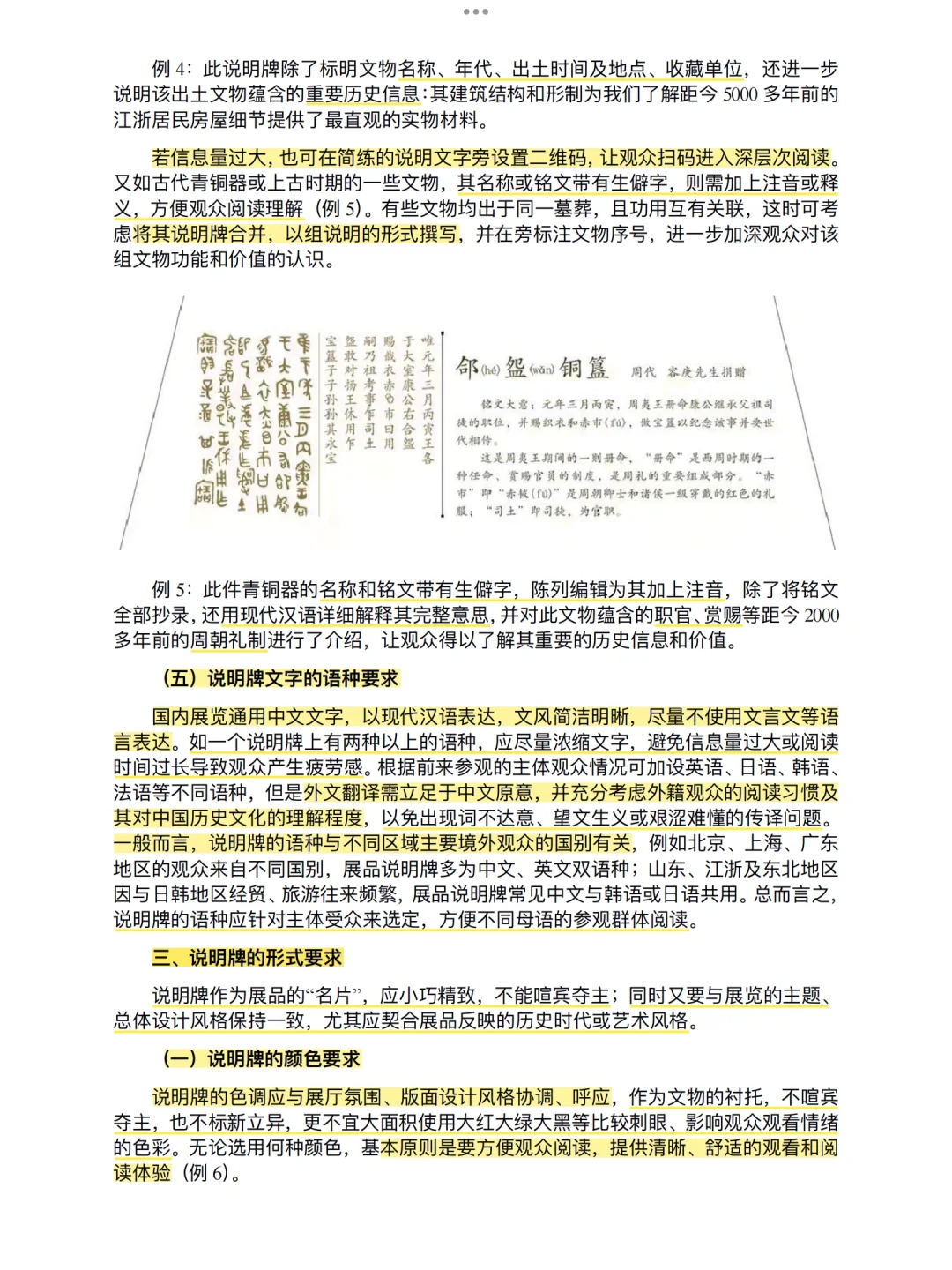 博物馆工作指南｜博物馆展品说明牌