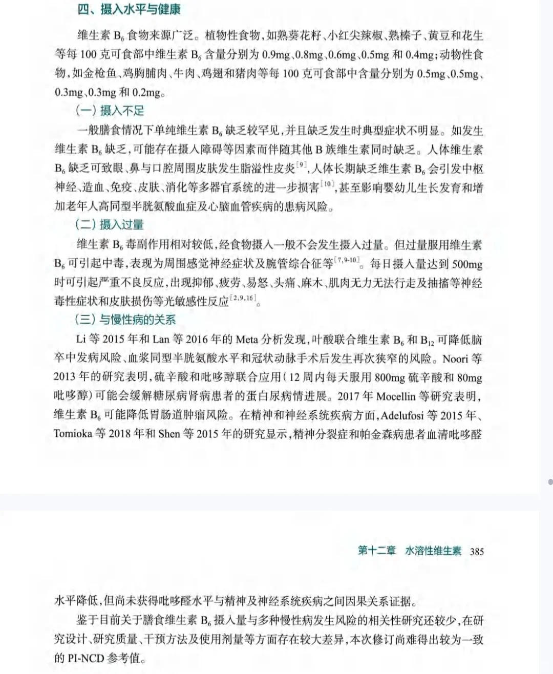 吃了B族还是没用?可能你只是“吃错了量”