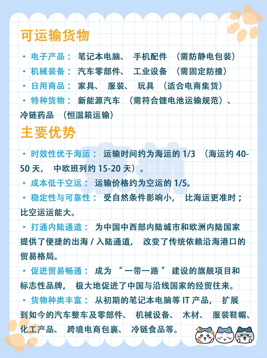 货代小知识-一篇看懂中欧班列