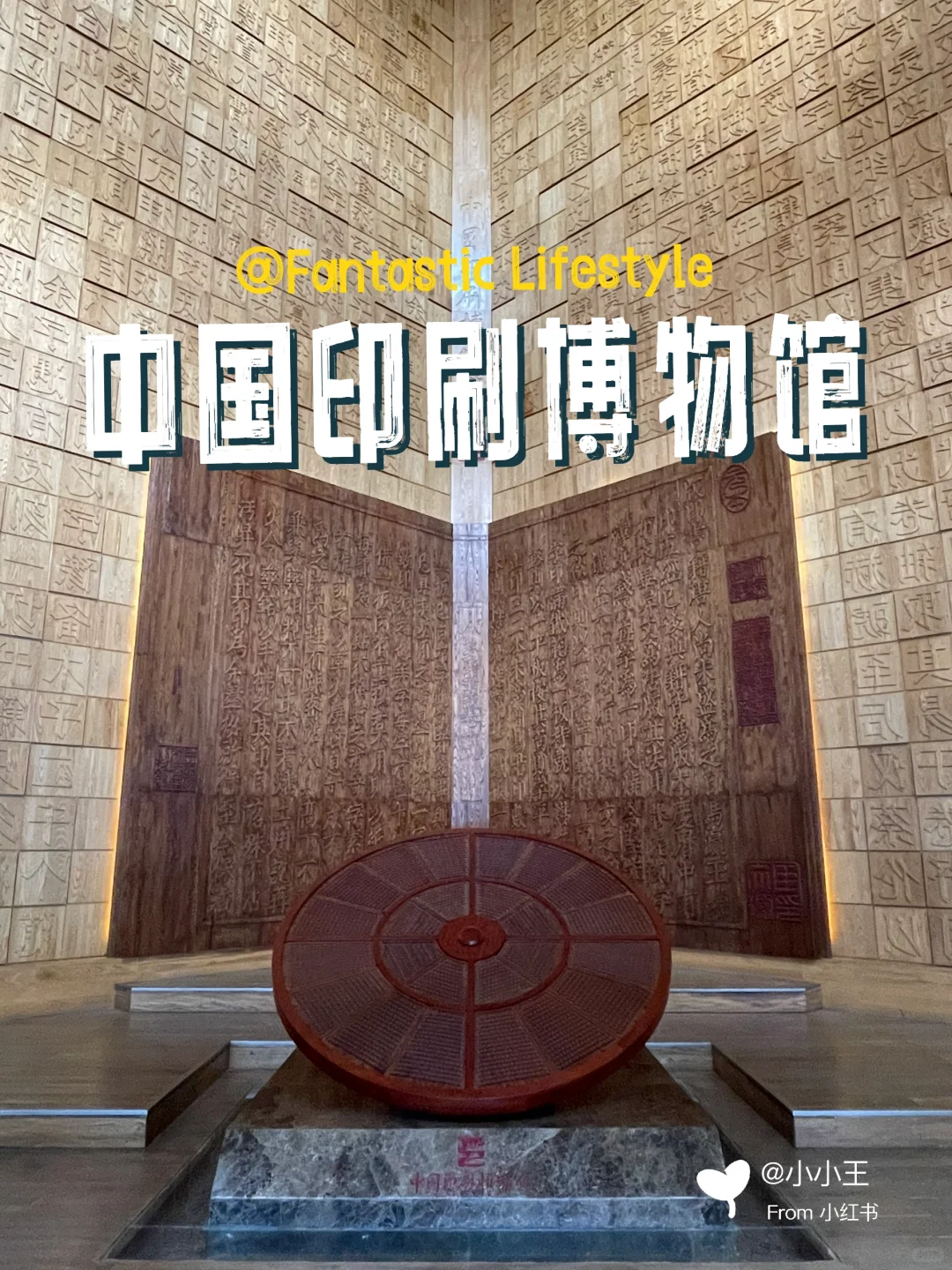 小众博物馆｜中国印刷博物馆