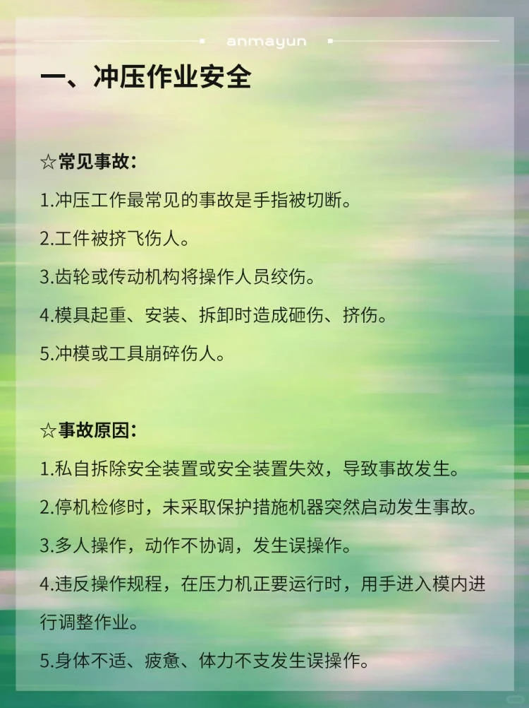 ⚙工厂机械设备的安全管理，安全人赶紧用