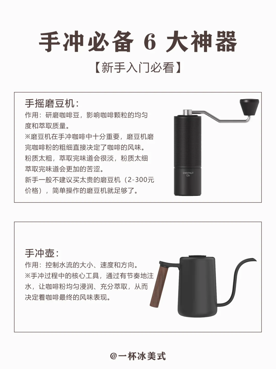 手冲必备6大神器，新手入门必看