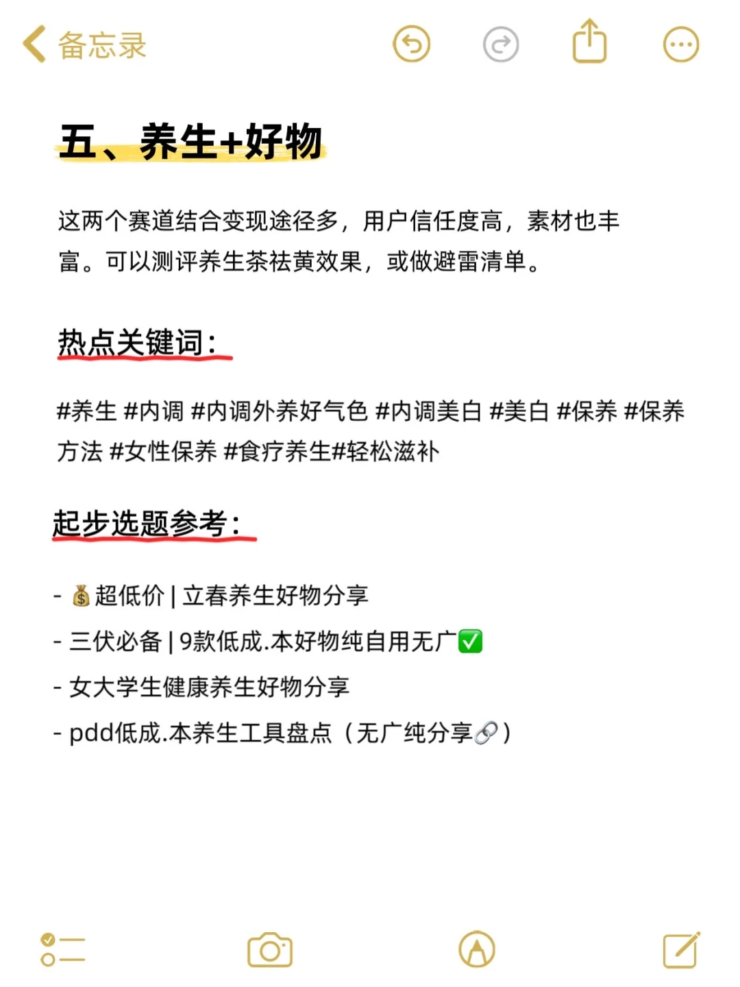 我发现养生赛道做双赛道真的很容易爆