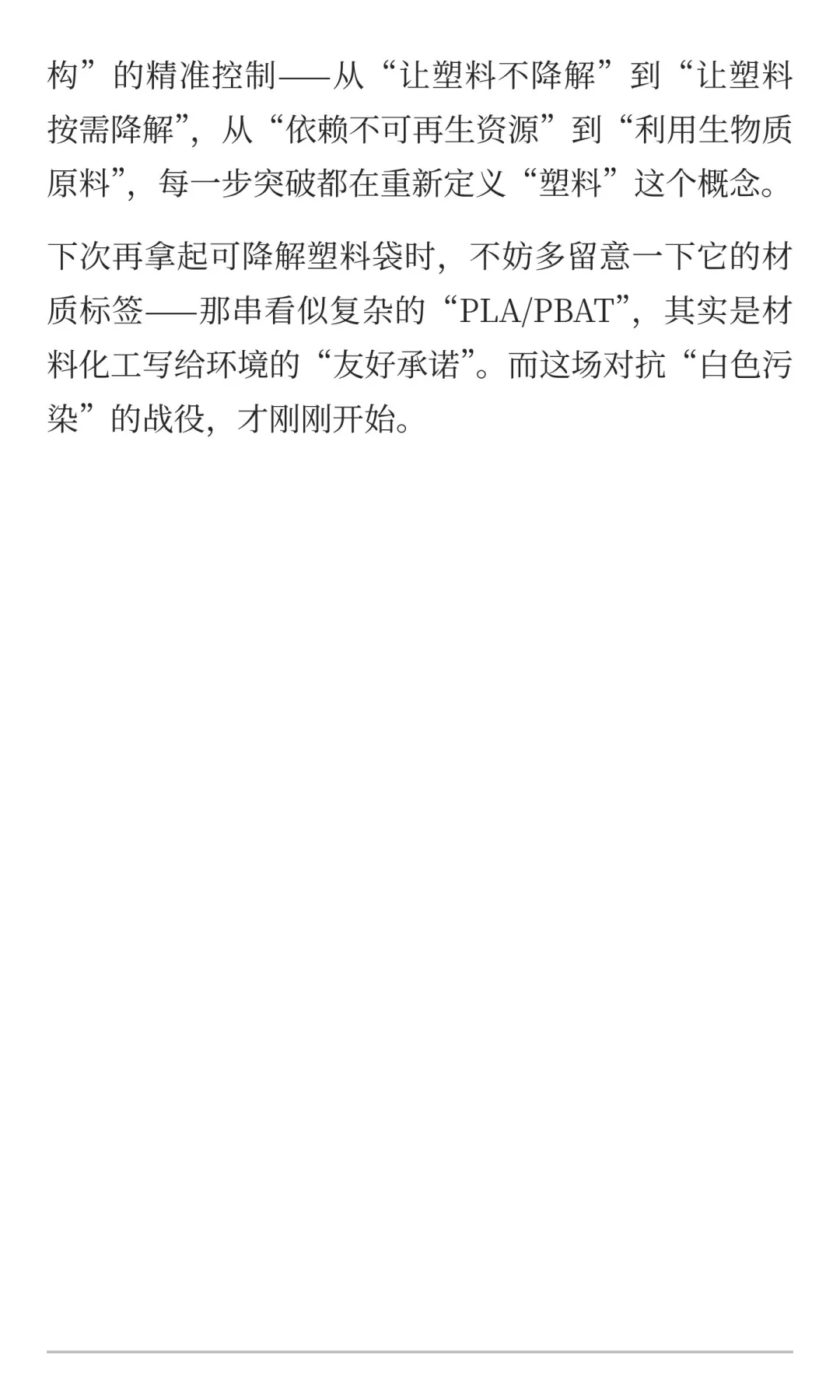 可降解塑料：材料化工如何破解“白色污染”