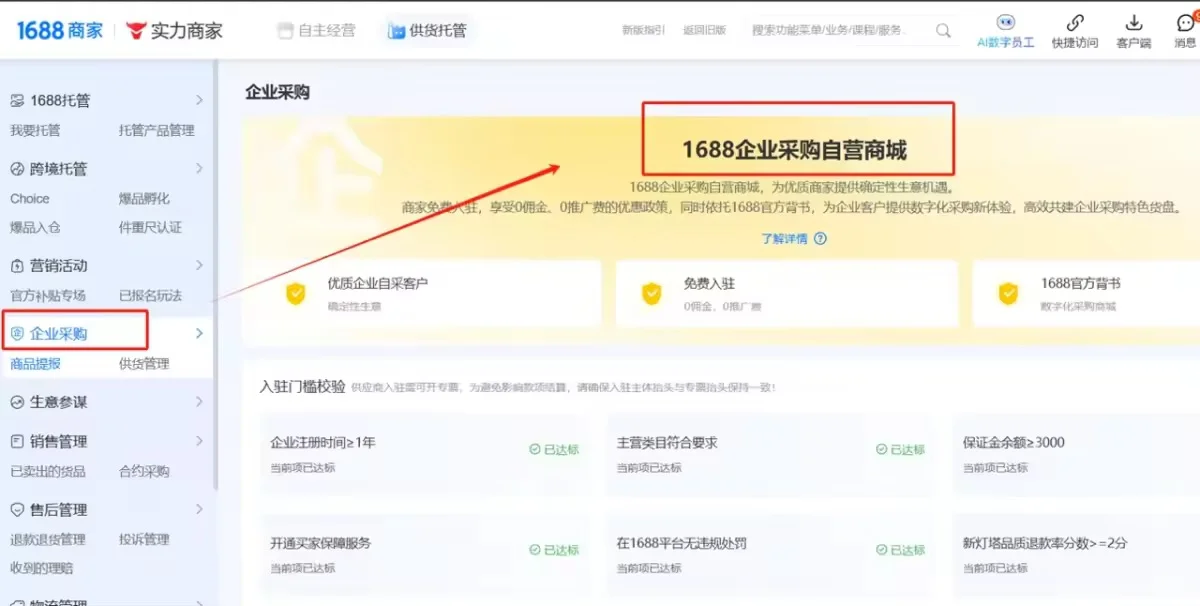企业采购自营商城介绍