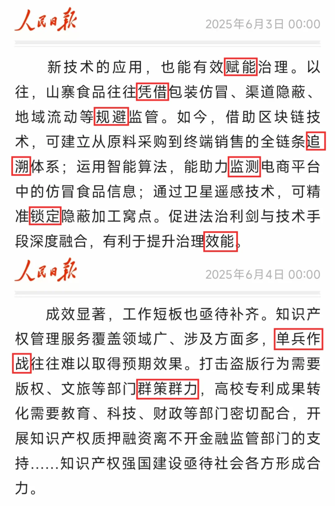 考公考编必看！跟着官媒学言语