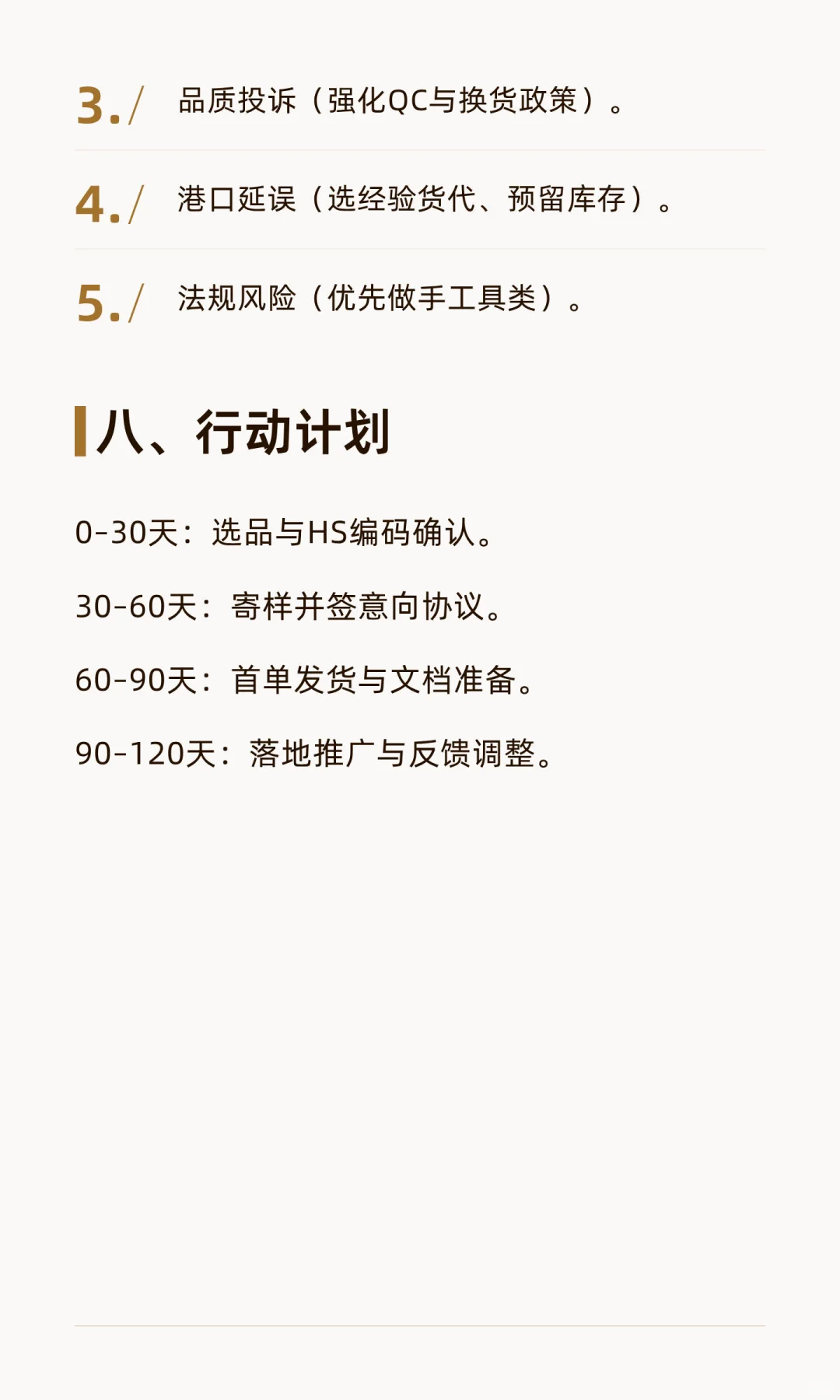 非洲东西非五金工具市场策略大纲