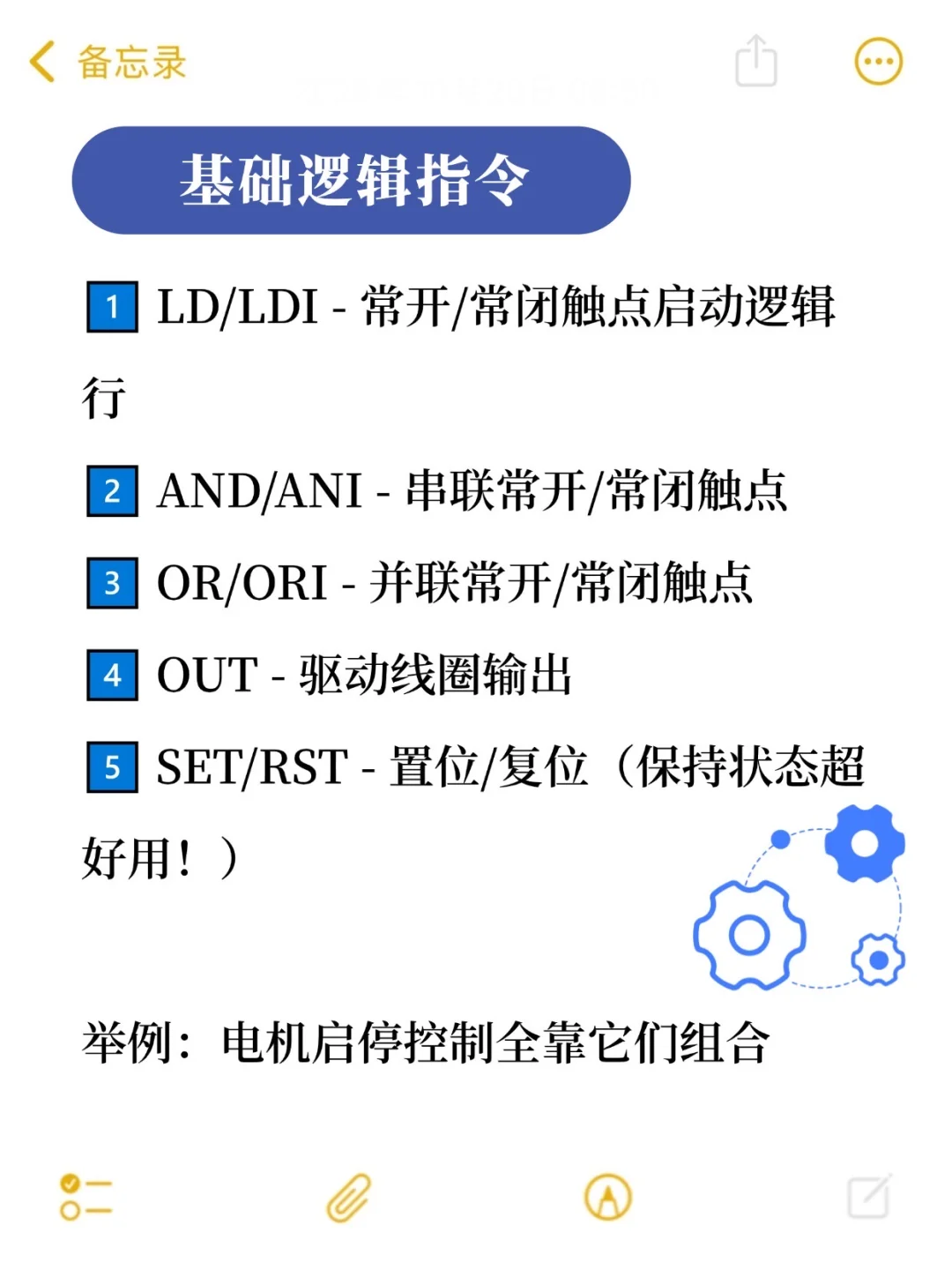 学PLC别再死记硬背了｜常用代码就这些