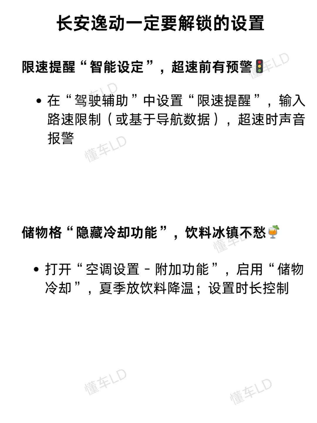 有了长安逸动后一定要解锁这12个用车冷知识