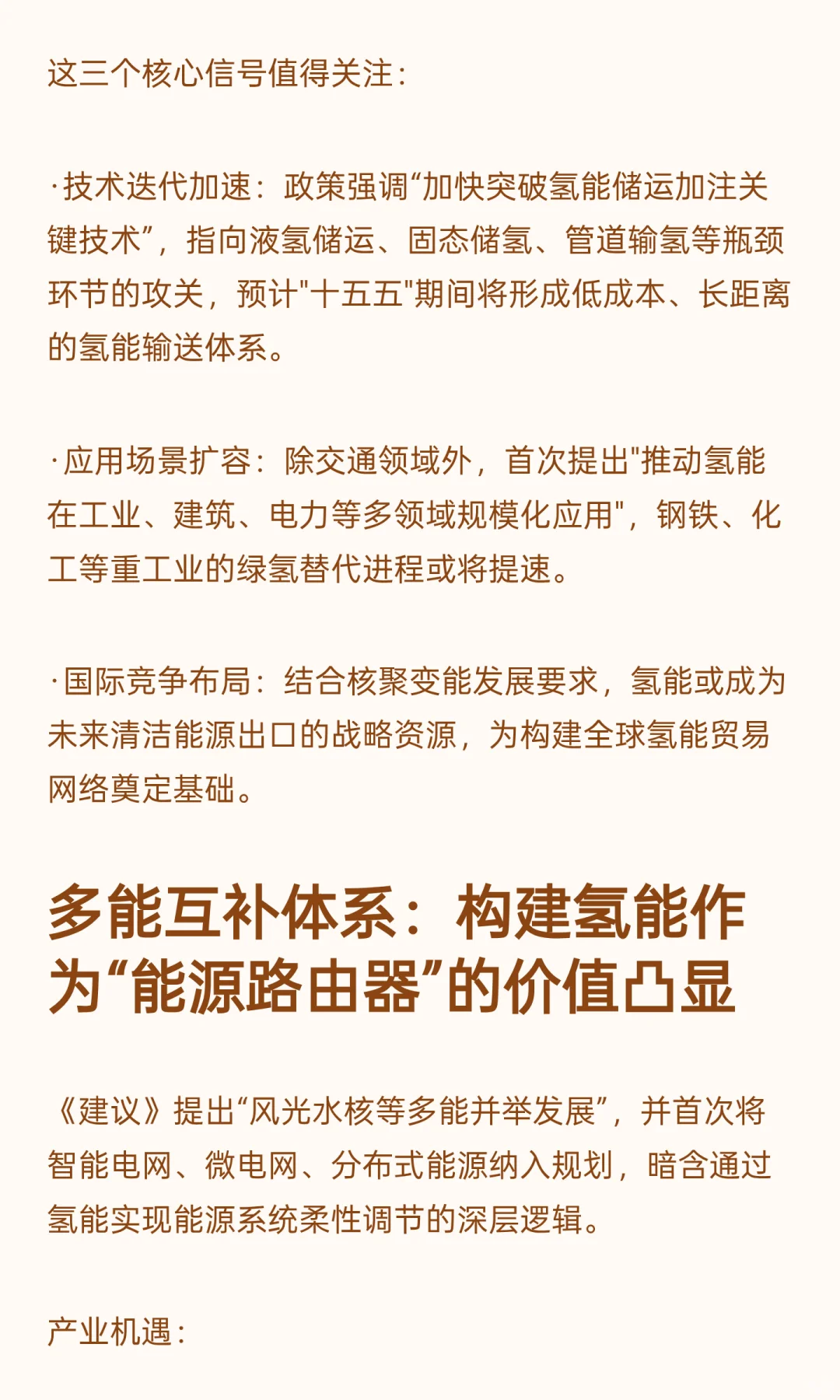 从“十五五”规划建议，看氢能产业发展机会