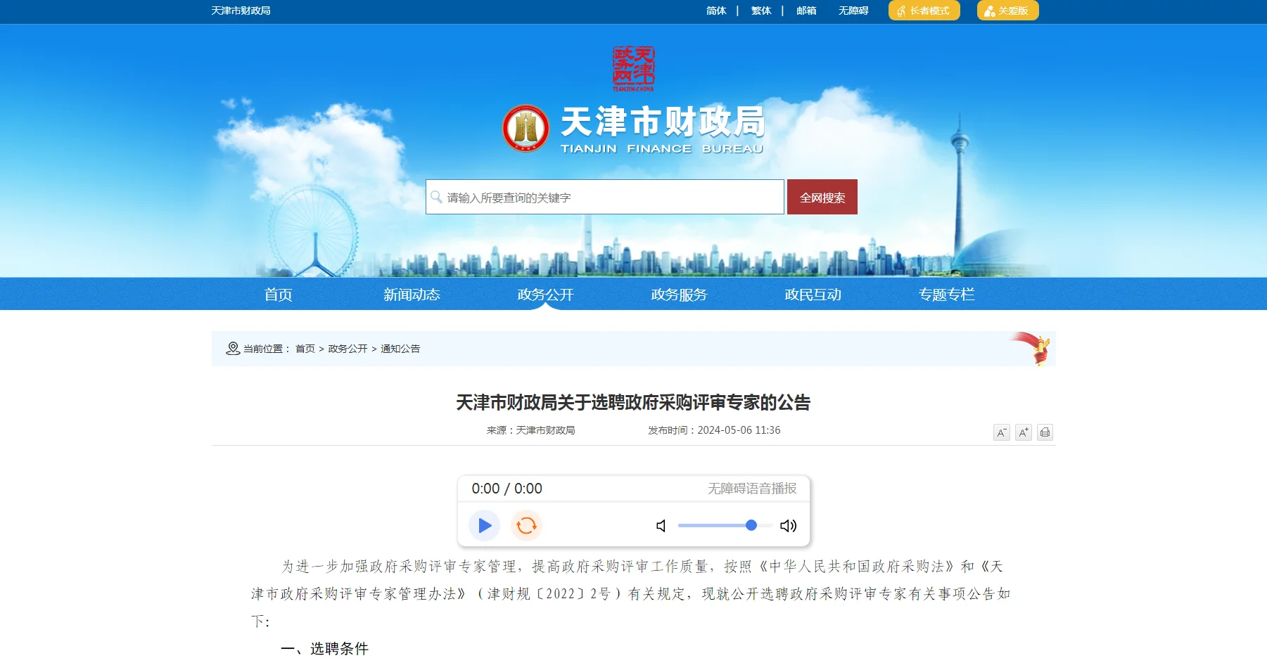 如何加入采购评审专家库？错过一年等三年！