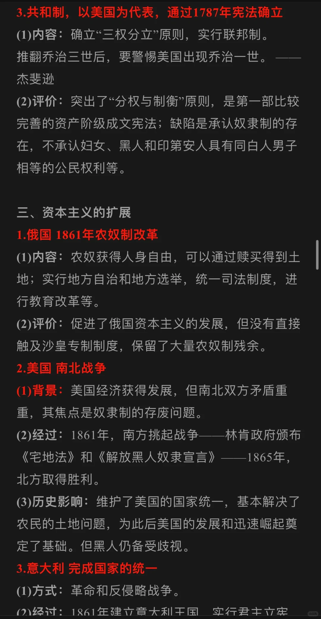 历史期末复习一一中外历史纲要(中①)