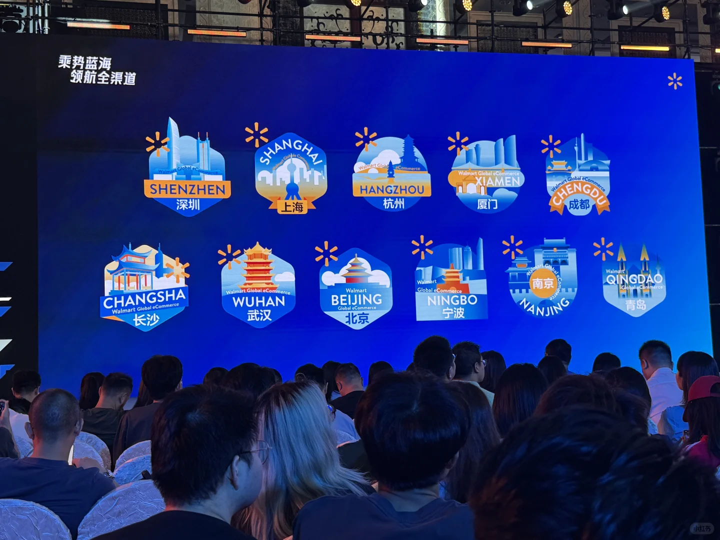 沃尔玛全球电商旺季峰会