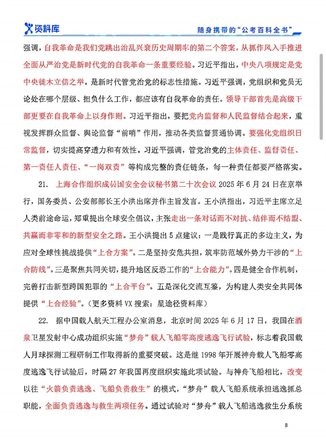 考前必背时政79条，提分！熬夜也要背！