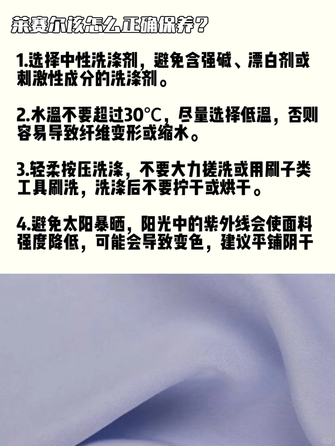 面料科普丨30秒看懂莱赛尔纤维❗