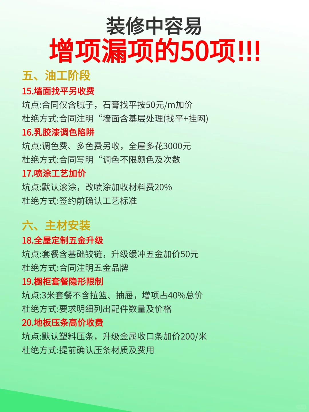 装修合同中容易漏项增项的50个坑！