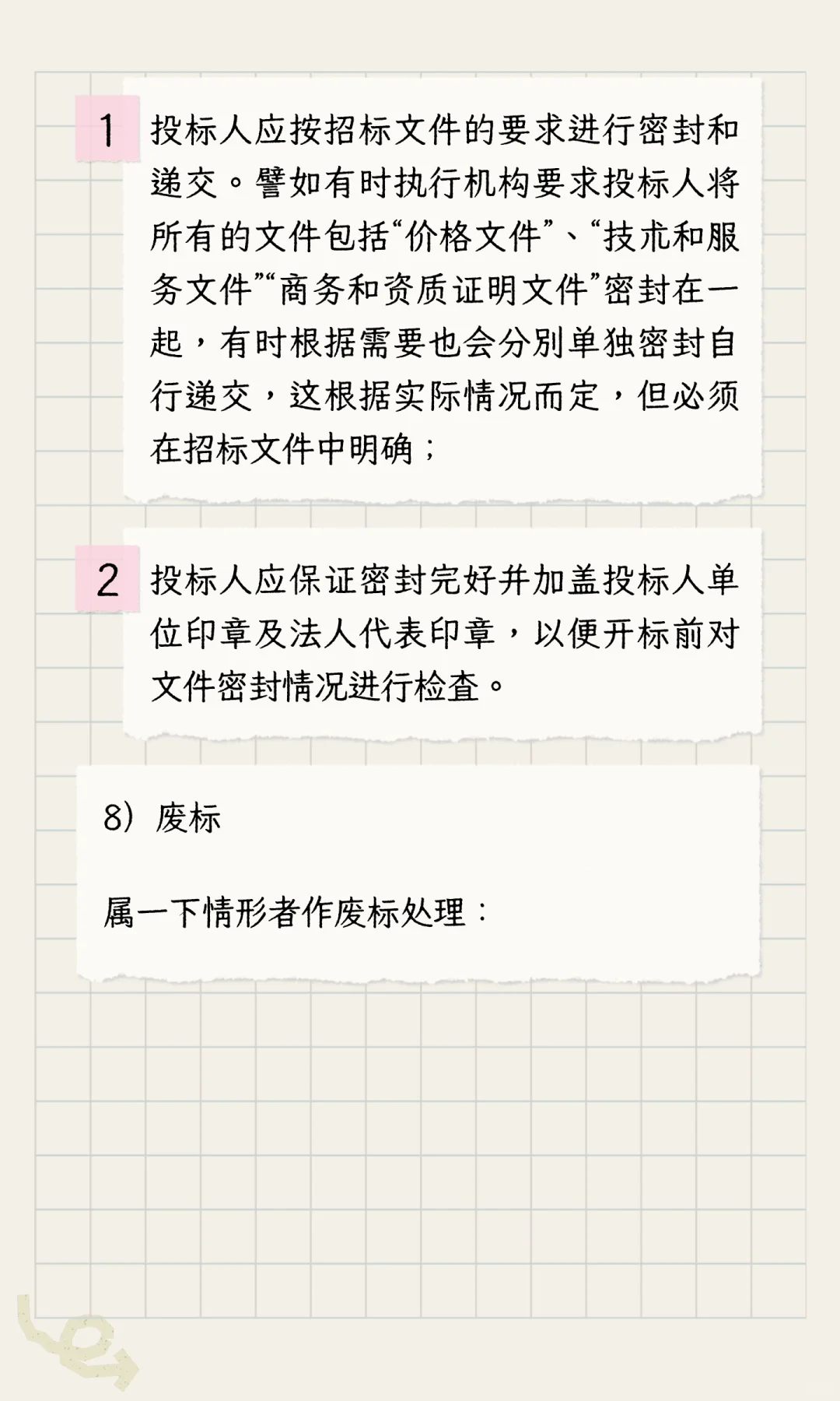 最完整的招投标流程！收藏~