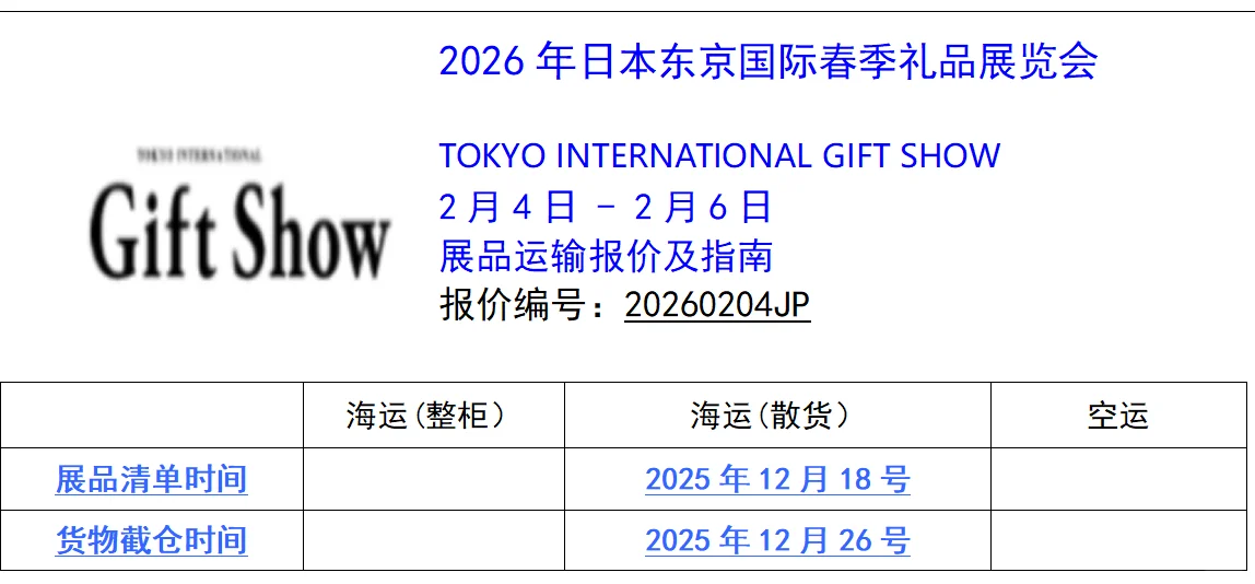 国际展会运输有需要可联系