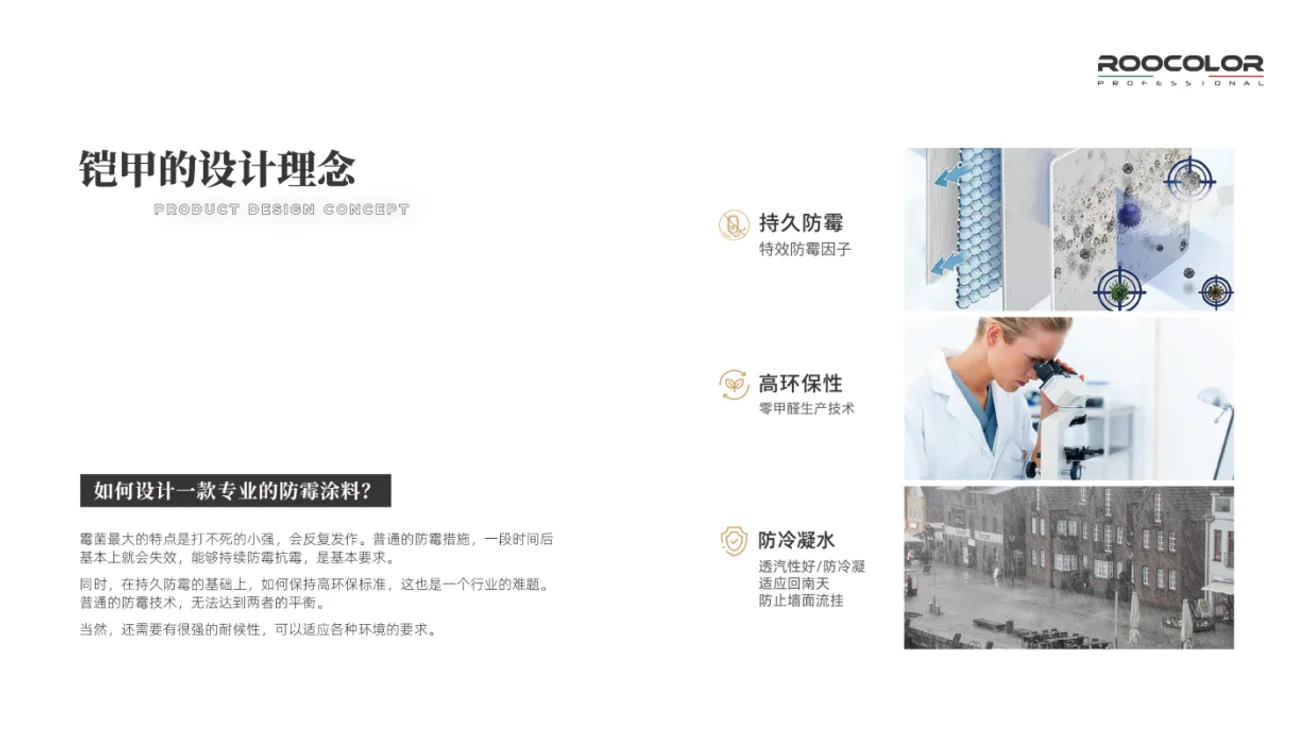 一款自带柠檬香的防霉涂料