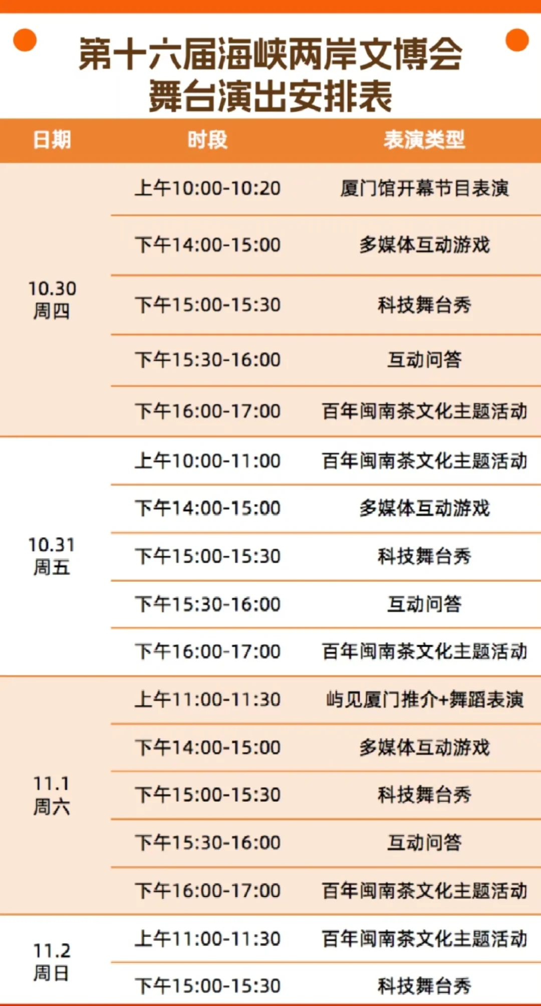 收藏！海峡文博会观展指南来了！