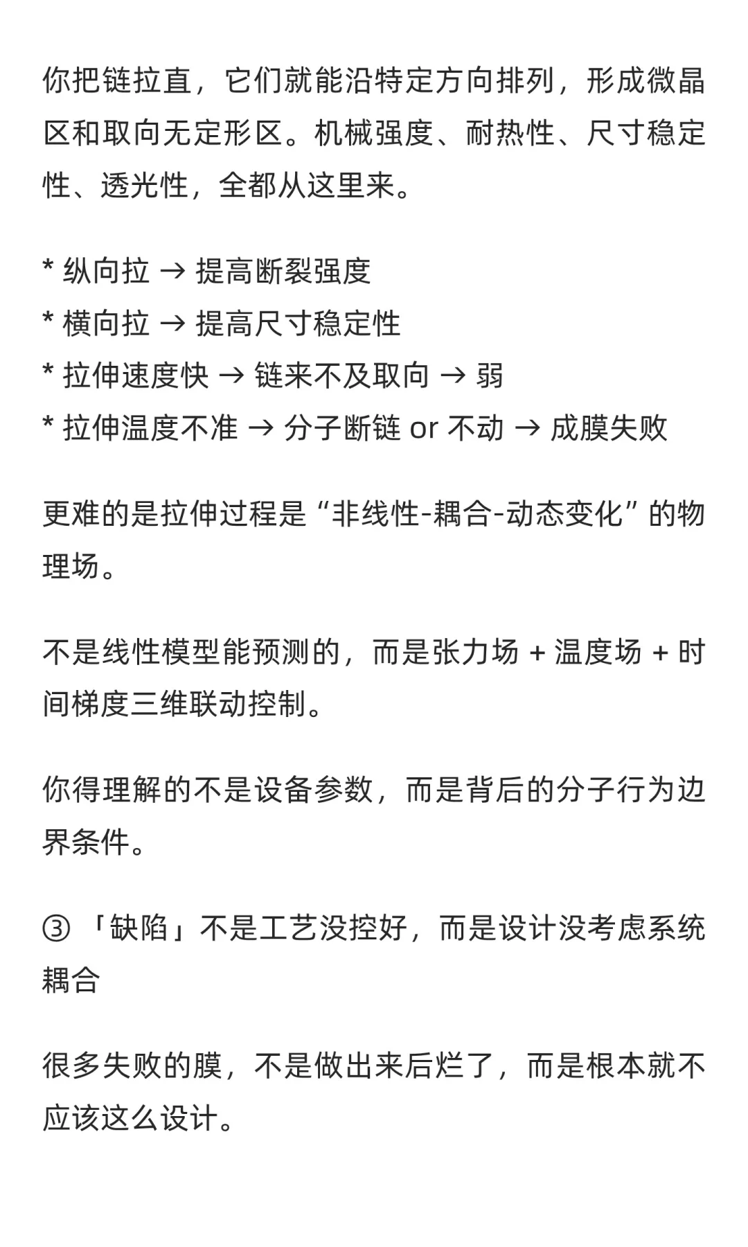 终于有人把高分子“薄膜技术”讲清楚了！