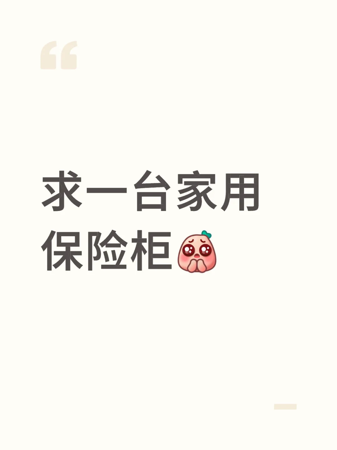 家用保险柜性价比高的有没有推荐下