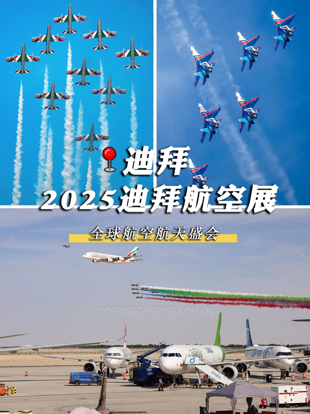 两年一届的迪拜航空展