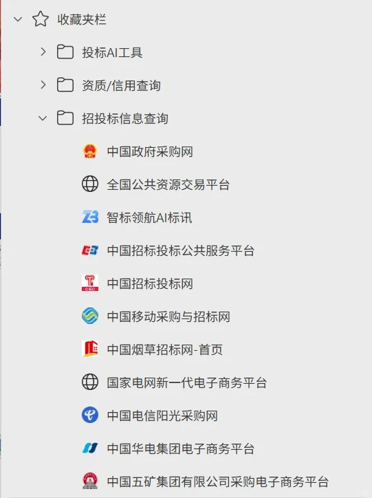 ?个人收藏 | 投标常用的信息查询网站