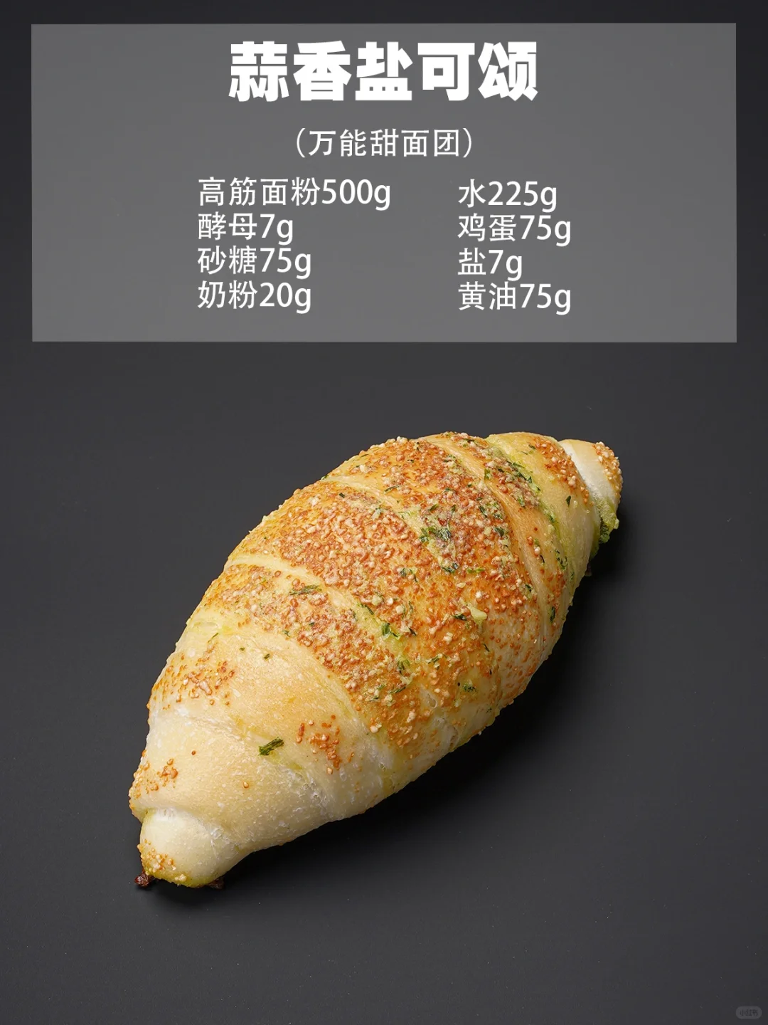 烘焙店天花板?万能甜面包配方‼️新手必学?