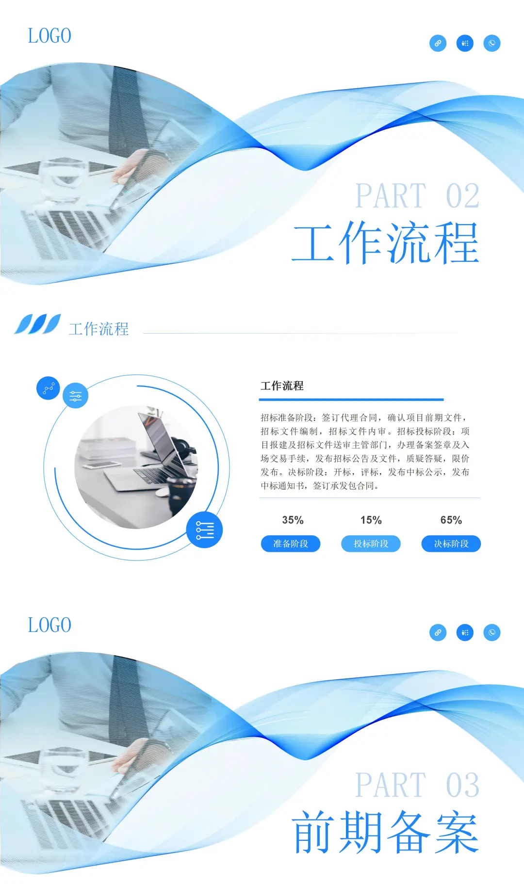 招投标知识培训