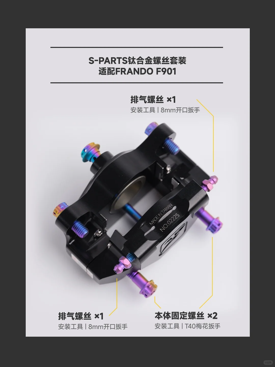 制动升级!S-PARTS适配FRANDO卡钳合集