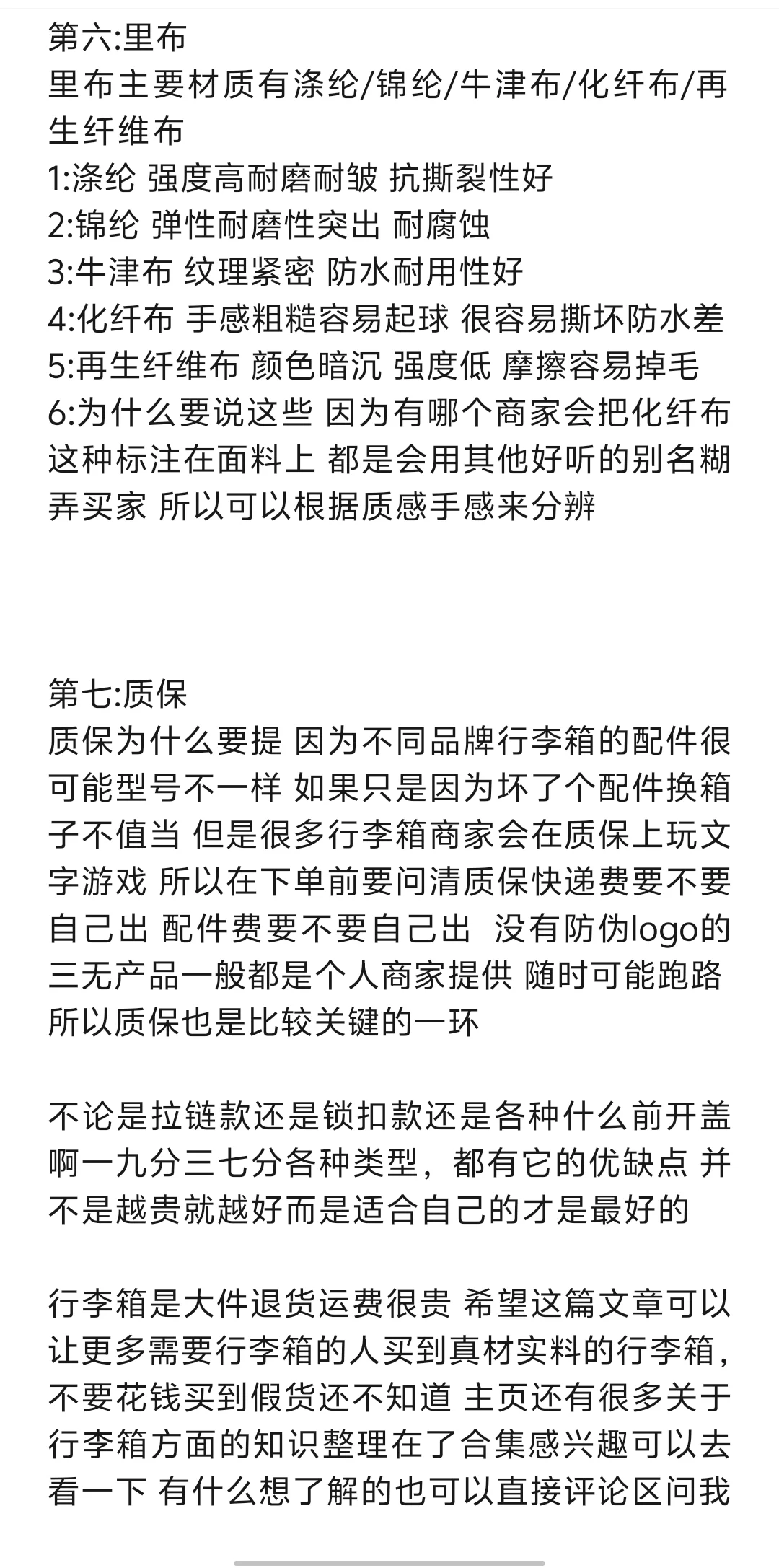 史上最全行李箱选择攻略材质以及辨别方式篇